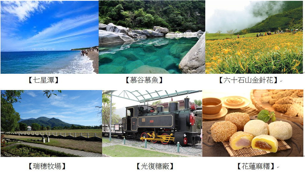 花蓮旅遊-1 花蓮旅遊-1