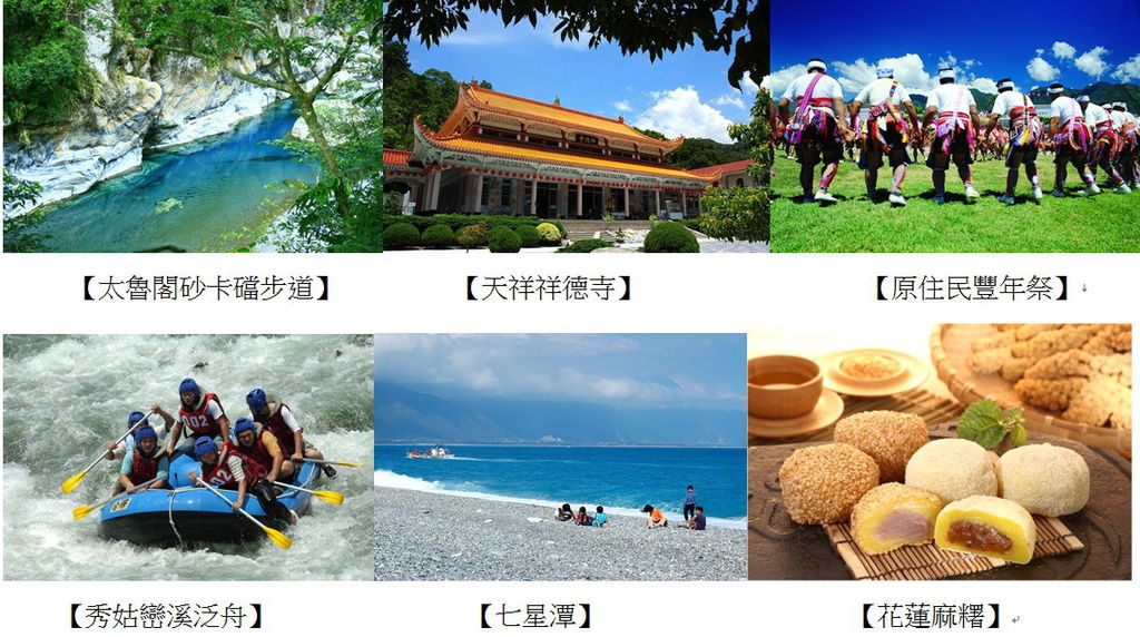花蓮旅遊-2 花蓮旅遊-2