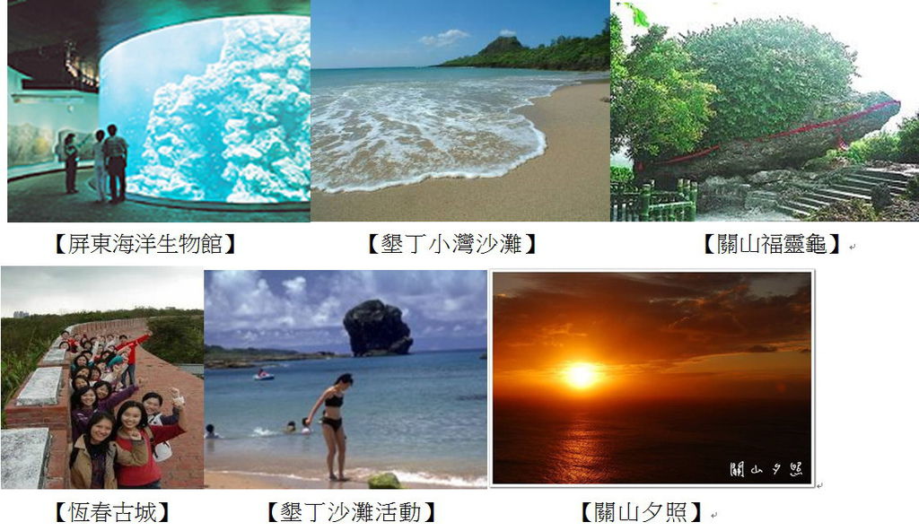 墾丁旅遊-1 墾丁旅遊-1