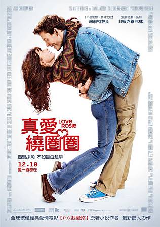 1219 真愛繞圈圈 中文海報.jpg 1219 真愛繞圈圈 中文海報.jpg