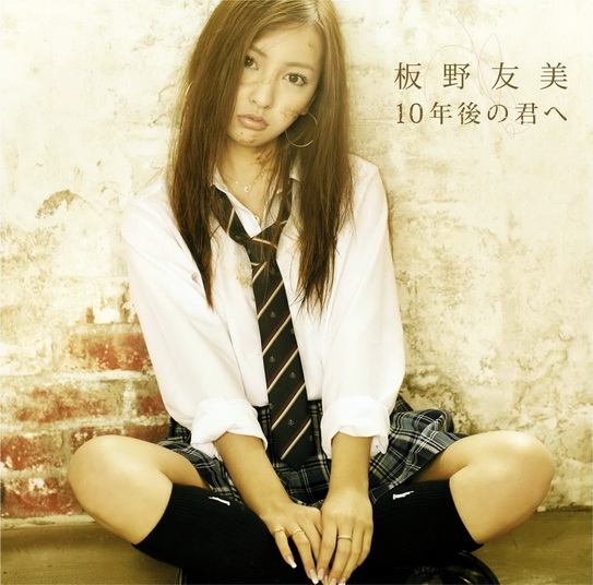 AKB48板野友美~化身性感輕熟女吸睛！