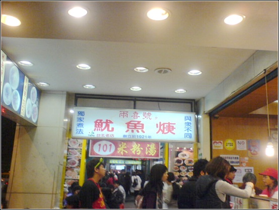 兩喜號魷魚1.JPG 兩喜號魷魚1.JPG