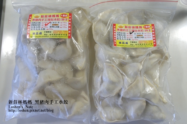 新莊林媽媽黑豬肉手工水餃 新莊林媽媽黑豬肉手工水餃