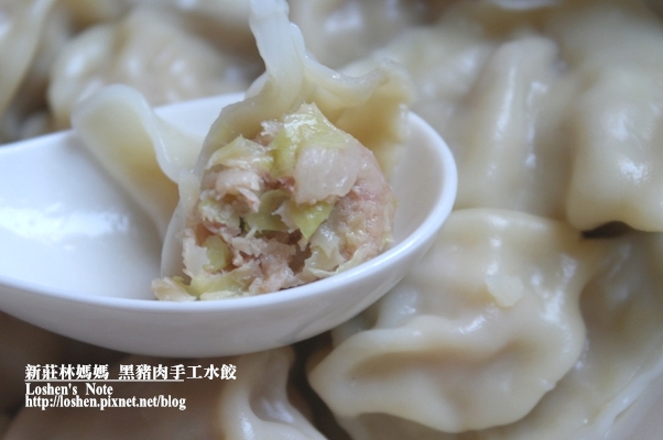 新莊林媽媽黑豬肉手工水餃 新莊林媽媽黑豬肉手工水餃