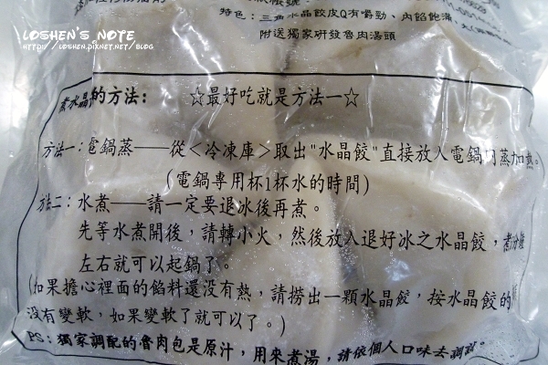 軒媽超大水晶餃 軒媽超大水晶餃