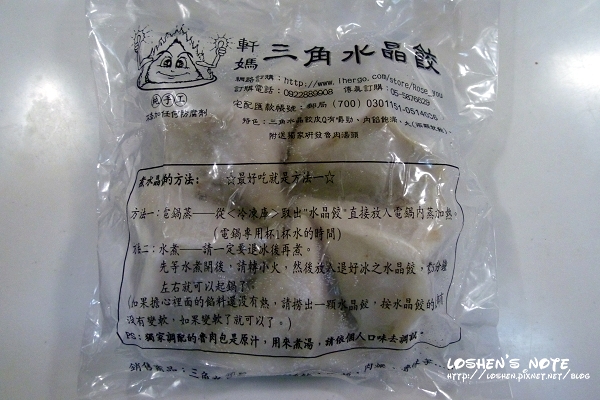 軒媽超大水晶餃