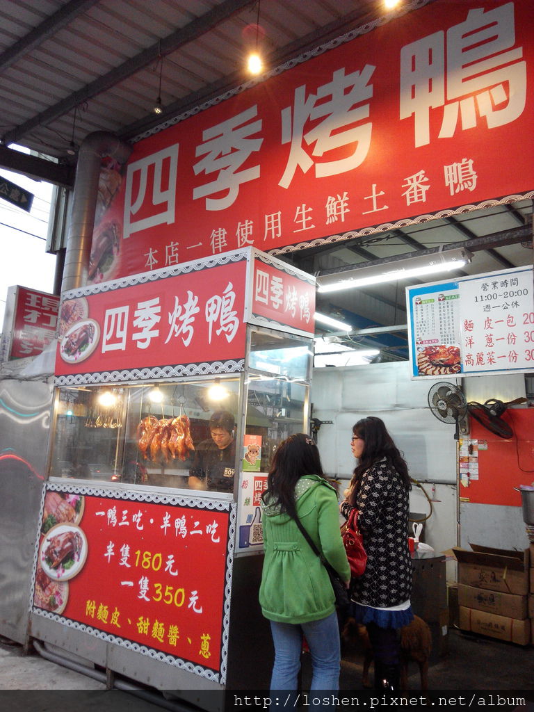 四季烤鴨 四季烤鴨