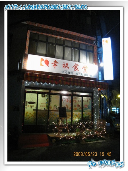 幸福食堂-招牌 幸福食堂-招牌