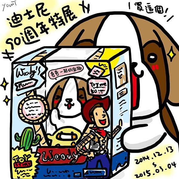 【藝文展覽】台北 松山文創園區 迪士尼90周年特展 進入歡樂與夢想的奇妙旅程 12/13-3/4 @ ❤奇奇一起玩樂趣❤ :: 痞客邦 PIXNET ::