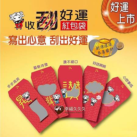 刮刮樂紅包袋 刮刮樂紅包袋