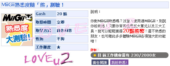 MiiGii熟悉度隨「熊」測驗!.jpg MiiGii熟悉度隨「熊」測驗!.jpg