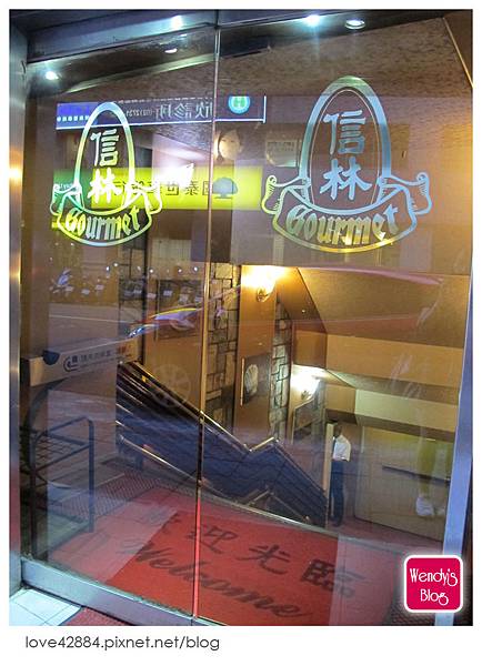 信林鐵板燒 Gourmet 信林鐵板燒 Gourmet