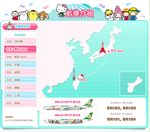 kitty飛機 kitty飛機