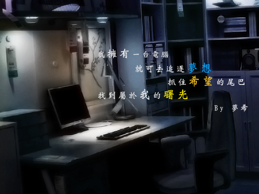 追逐夢想,抓住希望! 追逐夢想,抓住希望!