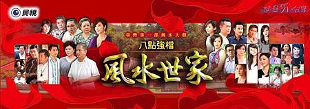 風水世家 (1) 風水世家 (1)