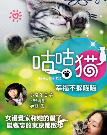 咕咕貓 咕咕貓