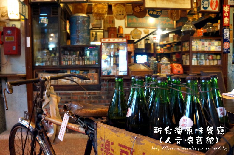 《高雄美食》新台灣原味餐廳-人文懷舊館穿梭時空感受早期 ...
