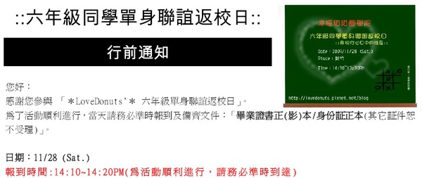 1128行前通知.jpg 1128行前通知.jpg