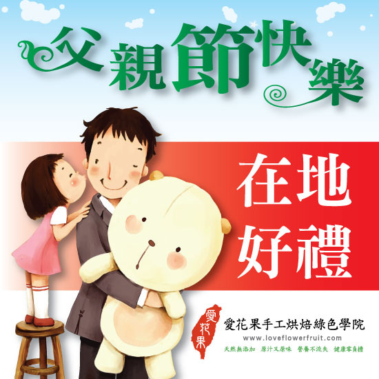 父親節FB圖＿theme