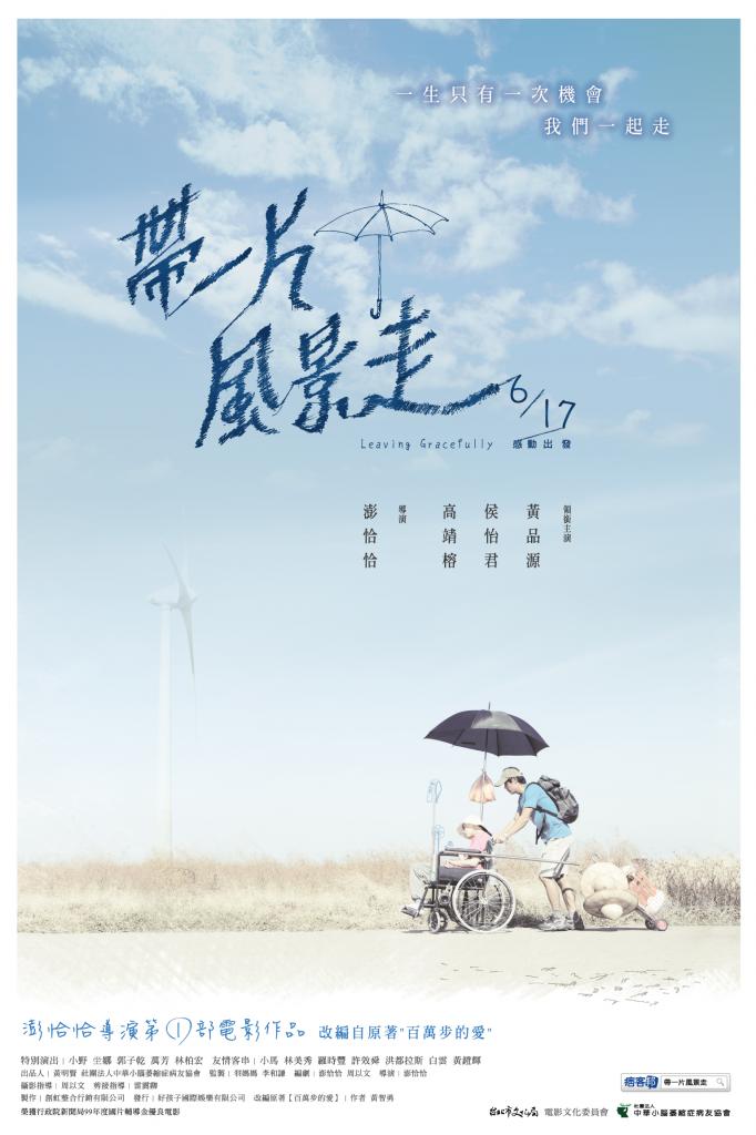 帶一片風景走 帶一片風景走