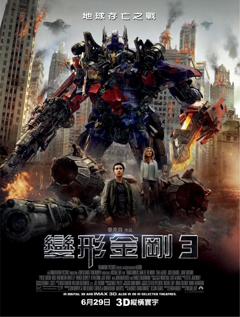 變形金剛3 變形金剛3