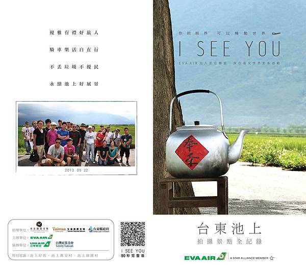0820-2_長榮 台東池上 DM FA02-01
