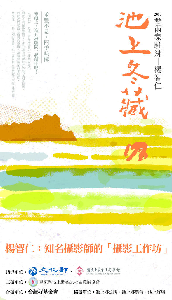 2013冬藏DM_楊智仁5-02