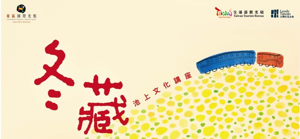 2011池上冬藏表頭 2011池上冬藏表頭