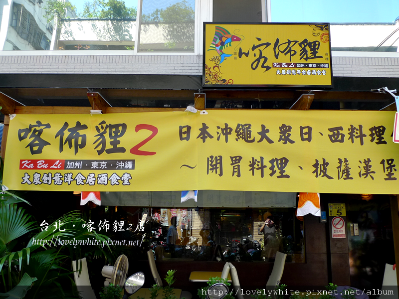 20100925喀佈貍2店