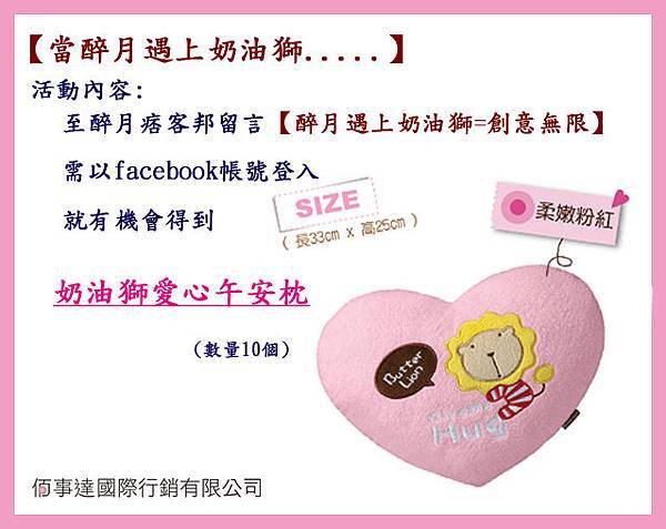 醉月奶油獅活動_ 醉月奶油獅活動_