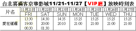 11.21-11.27檔期.jpg