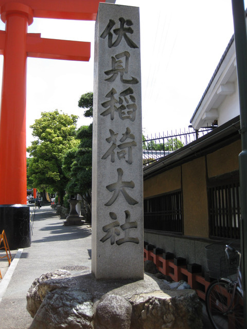 ＊08 / 05 / 13 京都。伏見稻荷大社。宇治。平等院