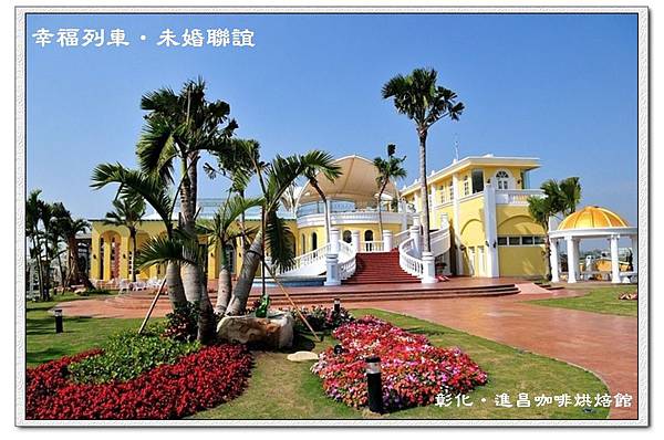 彰化進昌咖啡烘焙館 彰化進昌咖啡烘焙館