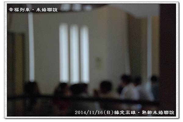 20141116緣定高雄熟齡未婚聯誼活動8