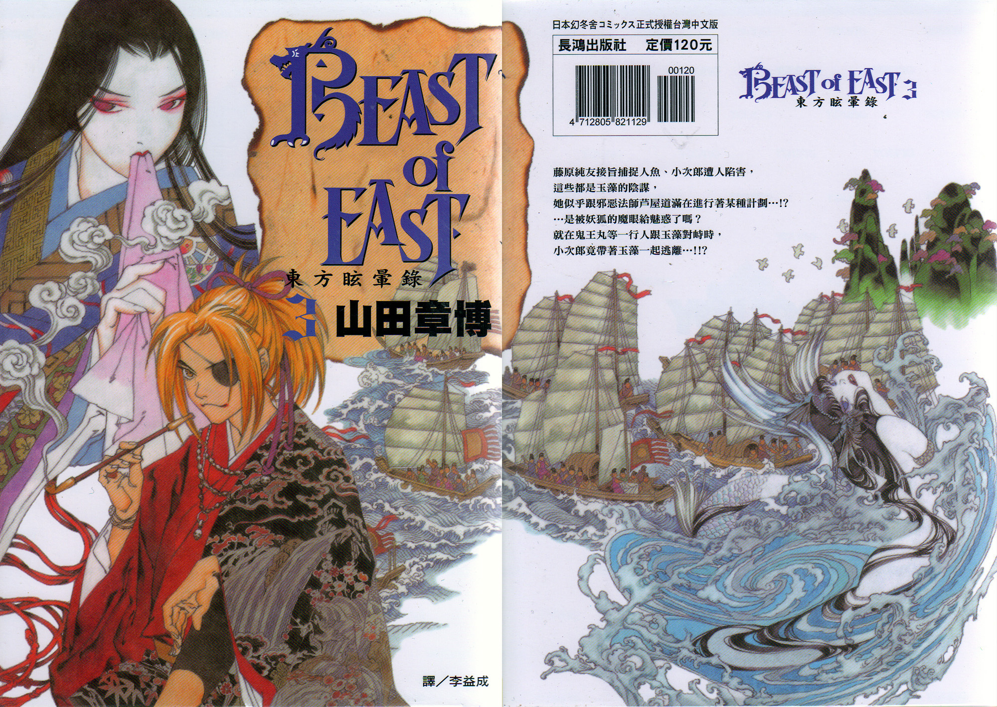 全品送料0円 山田章博 BEAST of EAST 東方眩暈録 3巻 特装版 www.hallo.tv 全品送料0円 山田章博 BEAST of EAST 東方眩暈録 3巻 特装版 www.hallo.tv