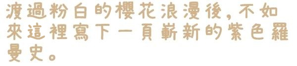 台北花卉村賞紫藤花