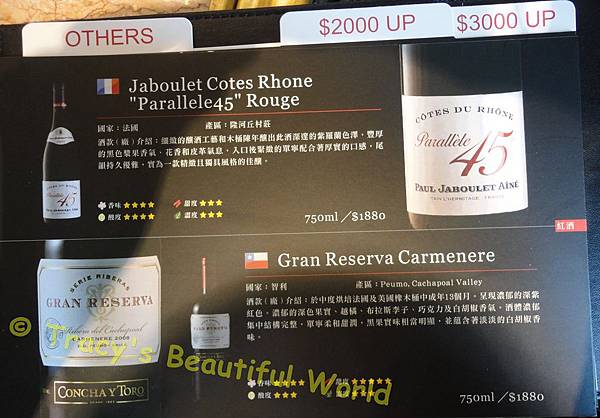 紅酒乾杯 酒單 1