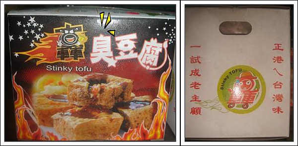 DSC03076-horz轟臭豆腐.jpg DSC03076-horz轟臭豆腐.jpg