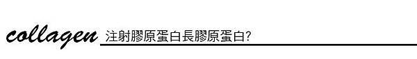 極線音波拉皮 推薦 極限音波拉皮 推薦 筋膜拉皮 推薦 超音波拉皮 推薦 超音波拉皮 推薦Ulthera超音波拉皮極線音波拉提筋膜拉皮超音波拉皮價格推薦鬆弛下垂法令紋嘴邊肉液態拉皮上立提3D聚左旋乳酸 舒顏萃 童顏針 液態拉皮 推薦 Sculptra液態拉皮晶亮瓷微晶瓷晶亮瓷推薦晶亮瓷價格晶亮瓷術後01.jpg