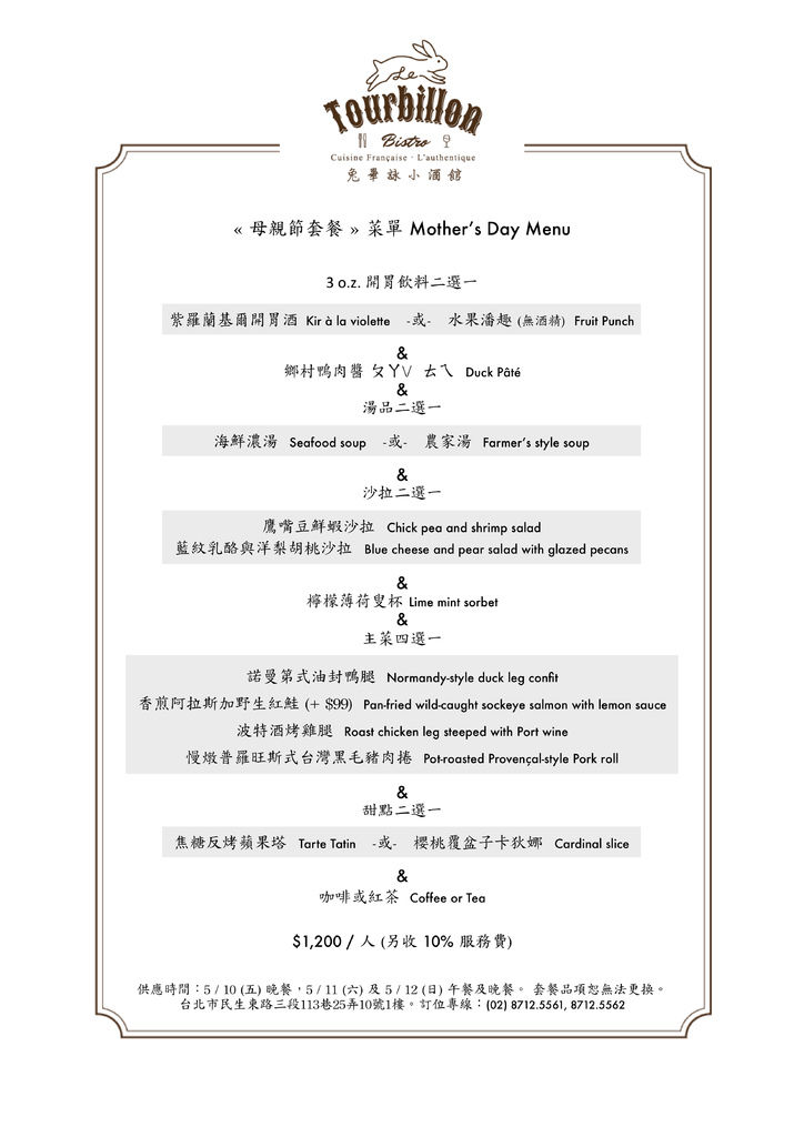 20130512_節慶菜單-母親節_對外 20130512_節慶菜單-母親節_對外