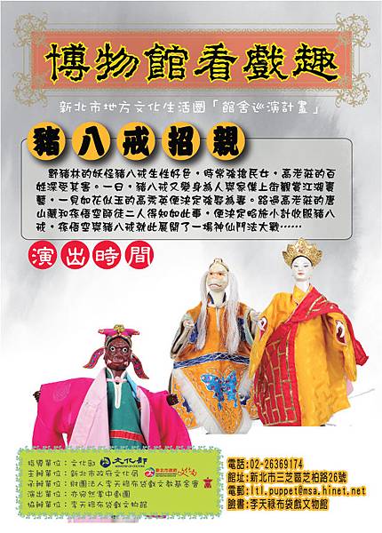 1024豬八戒招親_演出時間