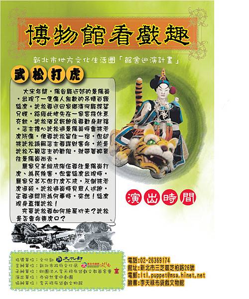 1024武松打虎_演出時間