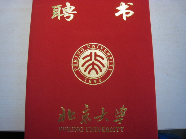 聘書 聘書