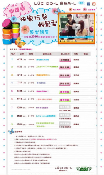 2010髮型講座頁面_調整大小.jpg 2010髮型講座頁面_調整大小.jpg