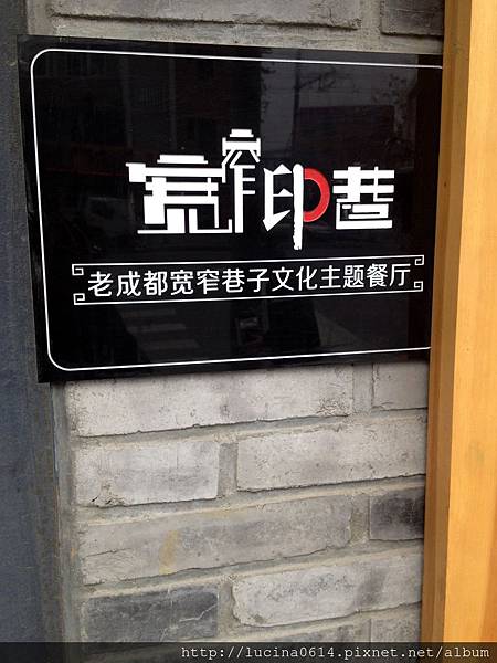 寬窄印巷 寬窄印巷