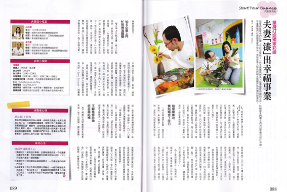 女人變有錢2011年7~8月號-專訪幸福藤 牆壁彩繪.jpg