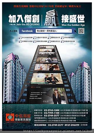 2013年加入傑創贏接盛世