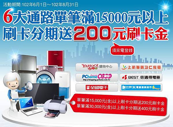 永旺信用卡-六大通路刷滿額　刷卡金最高送400元