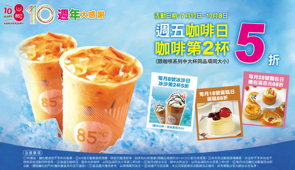 85度C-週五咖啡日 咖啡第二杯5折.jpg