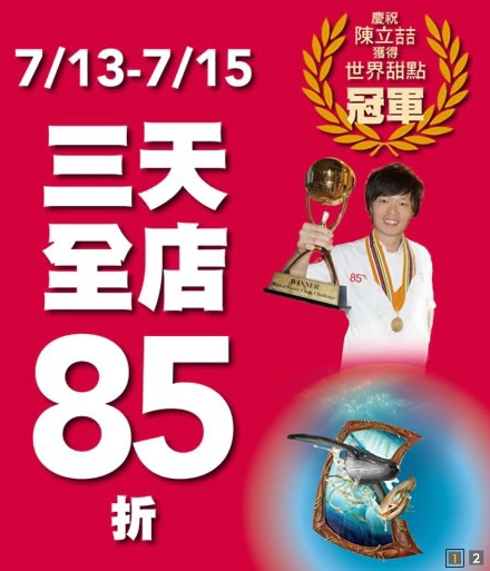 85度C-慶祝獲得世界冠軍 三天全店85折.jpg